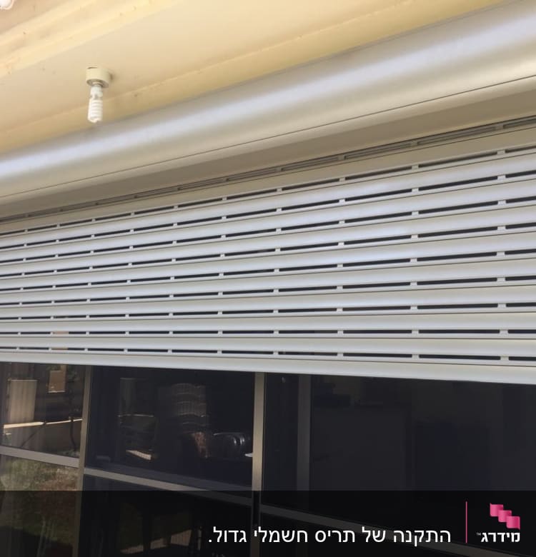 תריסי אלומיניום חיצוניים על חלון זכוכית